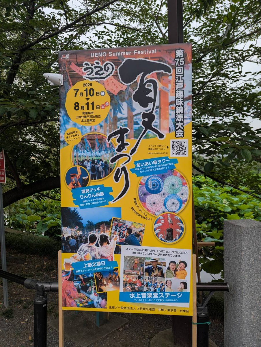 pkunmita's tweet photo. こんばんは
くらトラ🐯です。

『上野の夏祭り☀』

たくさん屋台がある中
王道で攻めるか否か🤔
選んだのはじゃがバター🥔

店員さんに勧められて
イカの塩辛乗せを注文✨️

出来たてホクホク
とびっきりの
バターと塩辛が究極マッチ👍

その他
あいあい傘や
風鈴デッキとか
夏の風物詩満載😤

焼き鳥🐤無い…ﾅｸｩ
ﾌﾞﾚｲｷﾝ骨は拾ってやるからな

#チンアナゴを体感せよ
#絶対に譲れねぇ
#マシマシまだまだいくぜ！
#7月は王道マシマシ
#ひとつ、ふたつ、だけじゃない
#らしさ全開
#シゲキのある毎日を