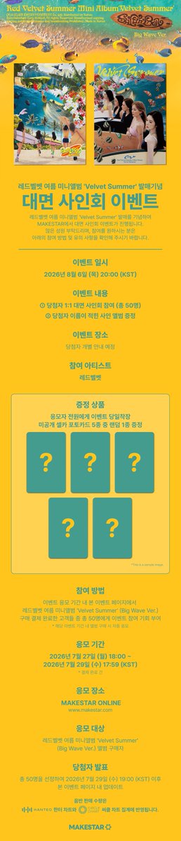 Makestarcorp's tweet photo. 레드벨벳 여름 미니앨범 'Velvet Summer' 발매기념 대면 사인회 이벤트 오픈❗

🌊이벤트 응모자 전원 당일착장 미공개 셀카 포토카드 5종 중 1종 증정

📌대면 사인회 이벤트: 8월 6일 (목) 20:00 (KST)

🗓️~26.07.29 17:59 (KST)
🔗https://t.co/qQYLa1yXTl

#RedVelvet #레드벨벳
#VelvetSummer #RedVelvet_VelvetSummer