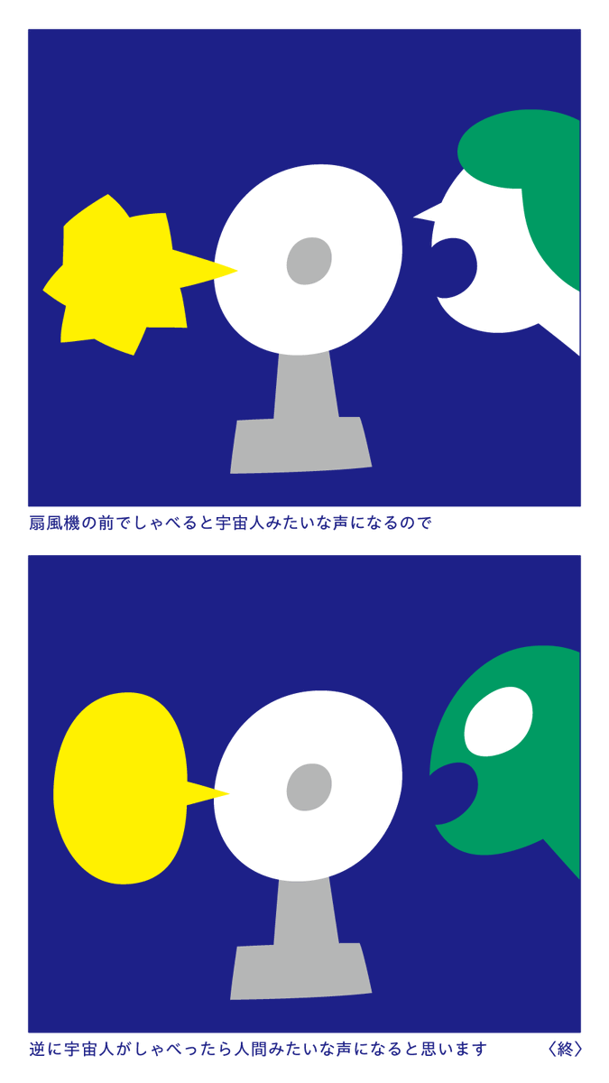 R_OTOMO's tweet photo. 夏、扇風機を見るたびに思う https://t.co/OfPLikLrLO