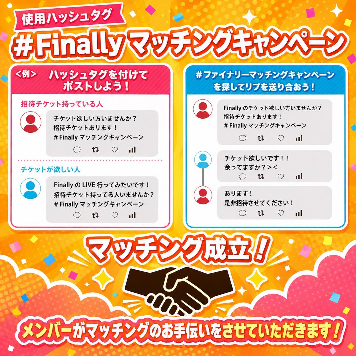 プリチケまとめ売り Finallyのバンドワンマンの チケットが譲ってもらえるかも！？ ＼ 7/29