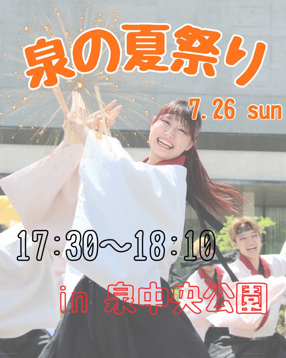 ysts_kabuki's tweet photo. 【演舞告知】

🗓️2026.7.26

🌟泉の夏祭り

📍泉中央公園

毎年お世話になっているイベントで20代目オリジナル曲燈翔とフリー曲数曲を披露いたします！ぜひ会場でご覧ください🙌

#よさとせ歌舞輝
#泉の夏祭り https://t.co/lVdstDHQFt