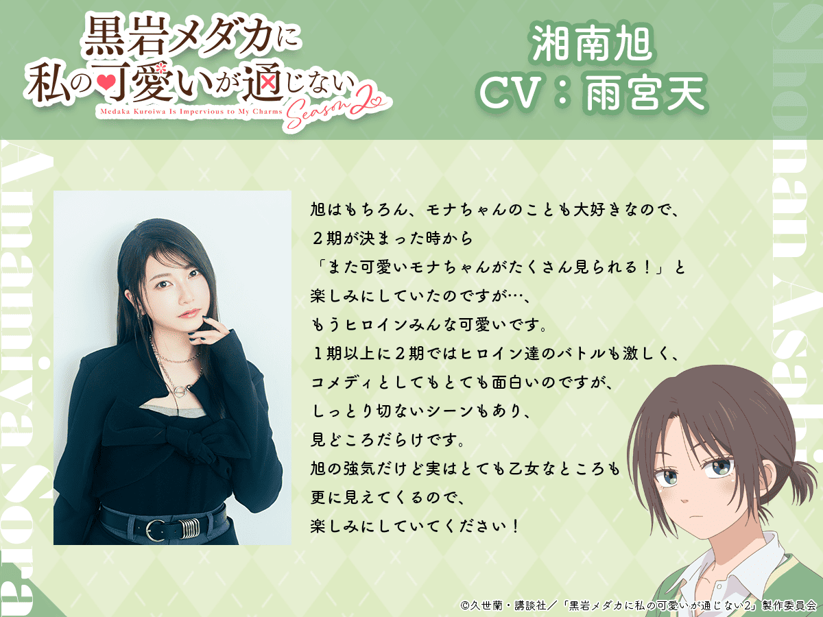 キャストコメントが到着！ 湘南旭役 雨宮天 (@Amamiyastaff ) さん