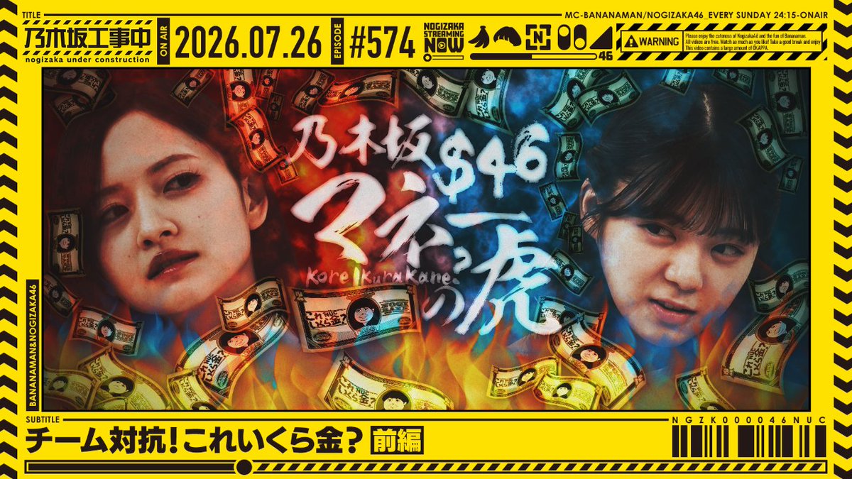nogizaka46's tweet photo. 公式YouTubeチャンネル「乃木坂配信中」にて、先ほど放送された #乃木坂工事中「チーム対抗！これいくら金？ 前編」を公開いたしました🚧

ぜひご覧ください📺

https://t.co/KUd7WA0A4F

#乃木坂46 https://t.co/gCxDPmbV4k