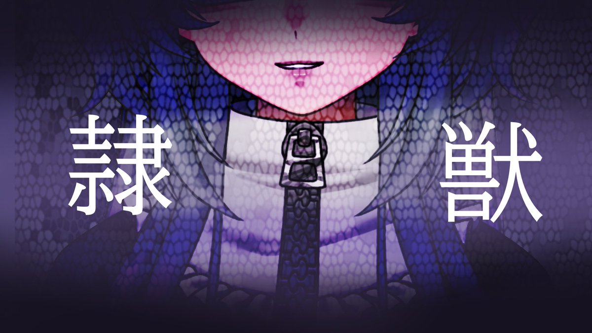 meiwenti_meishi's tweet photo. 5曲目
隷獣 / nyamura × なきそ
https://t.co/GWjvZ6uIjR via @YouTube

#cover 
#うたってみた
#新人Vtuber https://t.co/JXfOW2yG5M