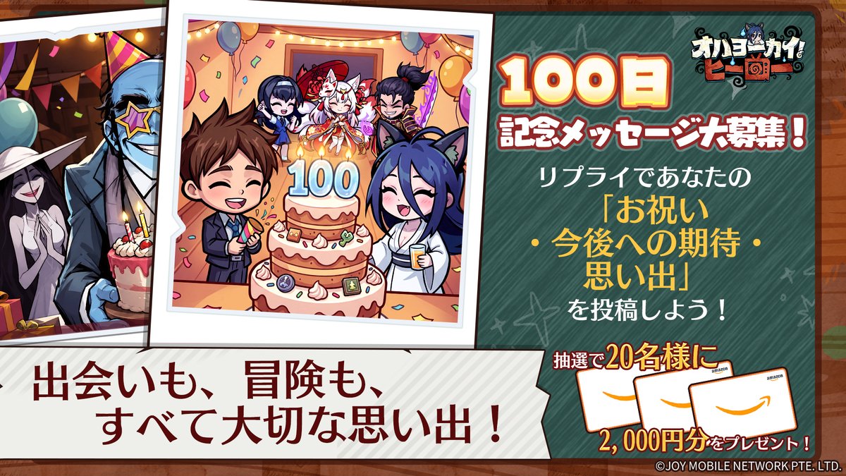 ohayoukai_jp's tweet photo. /／
🎊 #オハヨーカイ 100日記念特別企画 🎊
💌 お祝い・期待・思い出を投稿！💌
\＼

💬 100日記念をリプライで盛り上げよう！💬

🎁 報酬 🎁 
#アマギフ 2,000円分×20名様 

▼応募方法
1️⃣ @ohayoukai_jpをフォロー
2️⃣ お祝い/期待/思い出をリプライ

〆：7/31(金)23:59

#100日記念 https://t.co/8posey97rw