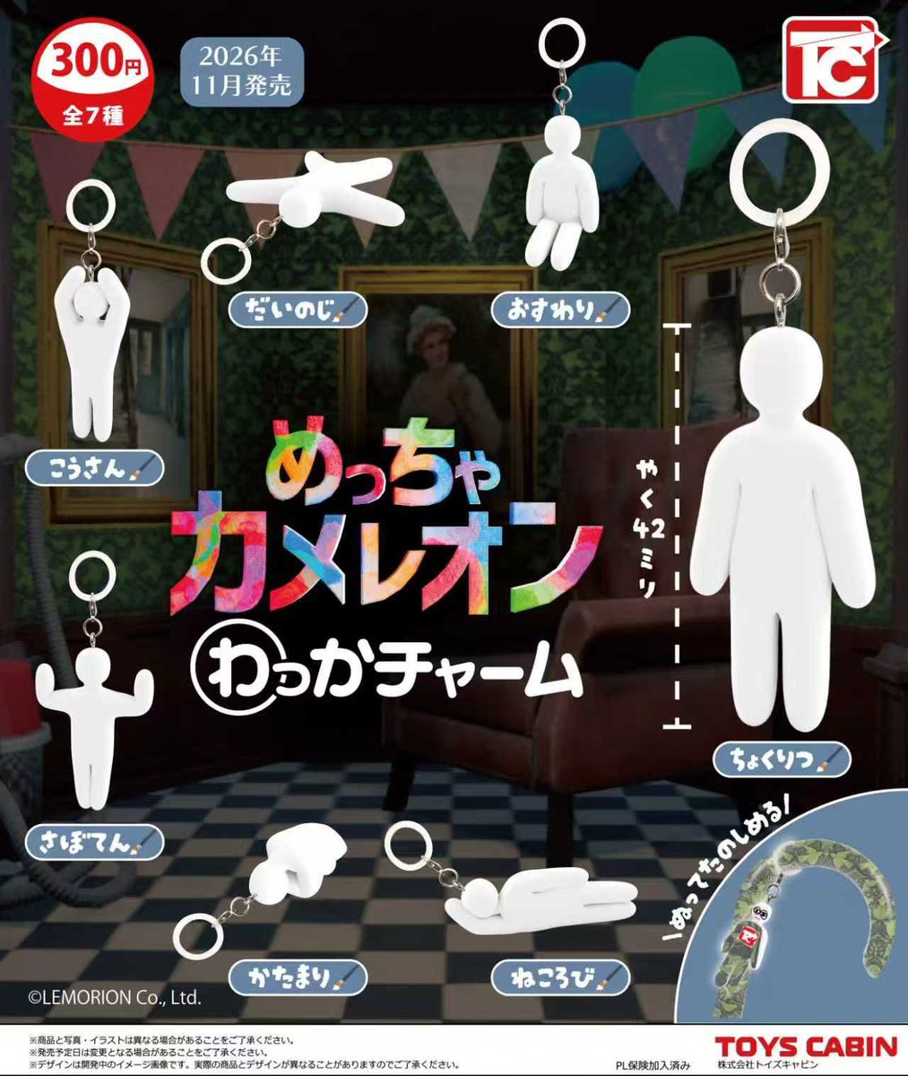 k42wKKihKBGTvXv's tweet photo. 2026年11月発売最新ガシャポン

めっちゃカメレオン わっかチャーム　300円
めじるし仕様！！！

#最新情報　#カプセルトイ https://t.co/ah0UqULHMq