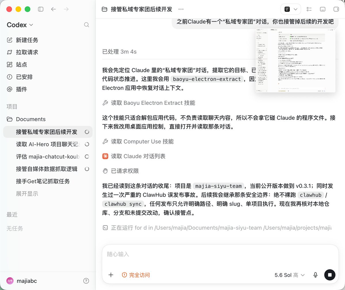 maojiebc's tweet photo. 一整个托孤的概念：让codex读取claude的对话上下文，接替原有的开发计划，这个接盘侠能力一般，但胜在老实本分。 https://t.co/ePiH6RT4sG