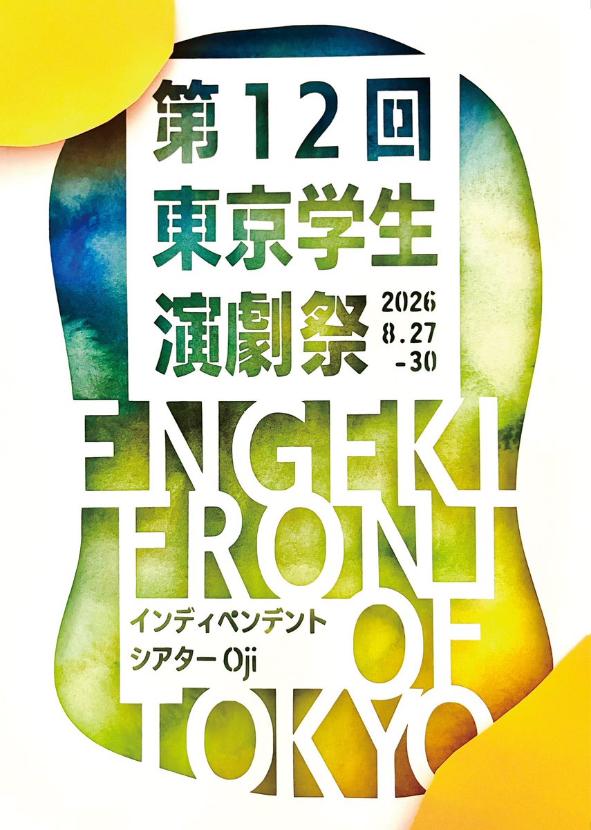 ginirohagiwara's tweet photo. 去年に引き続き、東京学生演劇祭の宣伝美術を制作させていただきました。
今回は紙と絵の具の素材を活かしたフライヤーにしました。

学生の彩豊かでパワフルな舞台を是非劇場でご覧ください！
ご予約始まってます！ https://t.co/cIVfUqJ7TR