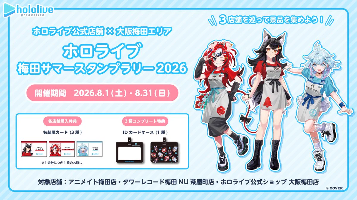 大神ミオ　8点セット　大阪梅田　公式店舗限定 ホロライブ グッズ情報（非公式） on X: 