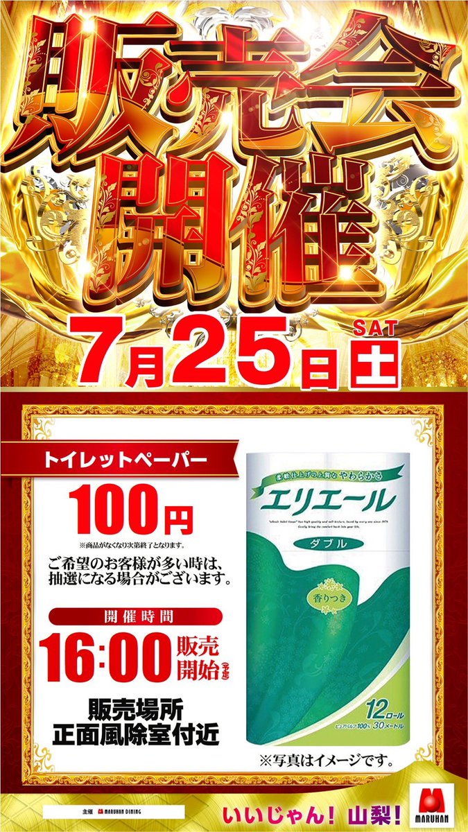 satotenc's tweet photo. こんばんは！
マルハン甲府店 さと店です！
やばたに😳💦と思う瞬間って、意外と成長の入口だったりする。
思い通りにいかない時や、ピンチに立たされた時こそ、自分の本音や覚悟が試されるもの。逃げたくなる日もあるけど、そのZONEを越えた先にしか見えない景色がある😎

それでは明日の営業のご案内です♪
🟨🟩🟥⬛️🟨🟩🟥⬛️

明日7月25日（土）
10時オープン！
賞品入荷予定

🟨🟩🟥⬛️🟨🟩🟥⬛️

7/21-7/31オススメ機種
✅e牙狼12

【大切なお知らせ】

抽選にご参加いただくには、  
スマートフォンでの下記登録が必要です。

➡ LINE友だち登録  
   https://t.co/eQ5ycp9McW
➡ 入場くんオンラインの事前登録  
   https://t.co/UikY5mBirc
➡ 顔写真登録

ご来店前に、
事前準備をお済ませください。

⚠️⚠️⚠️⚠️⚠️⚠️⚠️⚠️

⏰抽選受付：8:00～9:30  
⏰番号表示：9:45～  
⏰整列  ：9:55まで

⚠️⚠️⚠️⚠️⚠️⚠️⚠️⚠️

番号表示確認は、店舗敷地内へお越しいただく必要がございます。 予めご了承ください。

⚠️⚠️⚠️⚠️⚠️⚠️⚠️⚠️

ご不明な点がございましたら、  
店舗スタッフまでお気軽にお問い合わせください。

明日のご来店も、  
心よりお待ちしております🙇‍♂