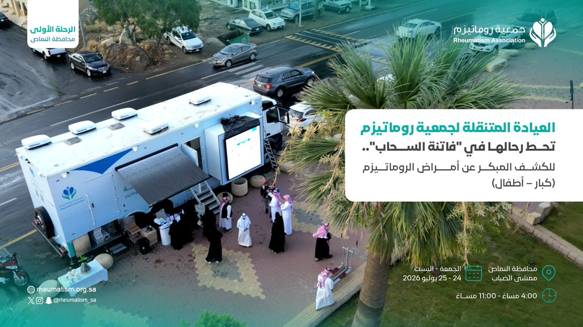 جمعية روماتيزم tweet media