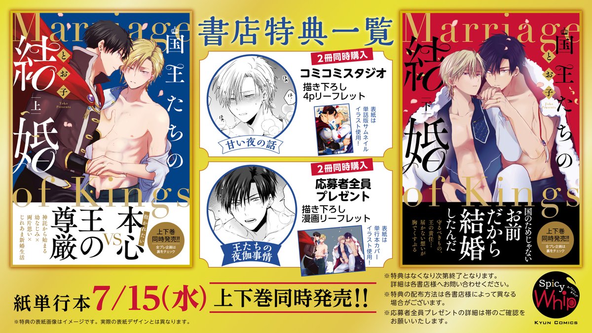 cosmic_comic03's tweet photo. ⋱⋱👑特典情報💍⋰⋰
✨7月15日(水) 上下巻 同時発売✨

『国王たちの結婚（上）＋（下）』
　　著：とお子（@mokamani8）

#商業BL #SpicyWhip https://t.co/agBnfUqbX1
