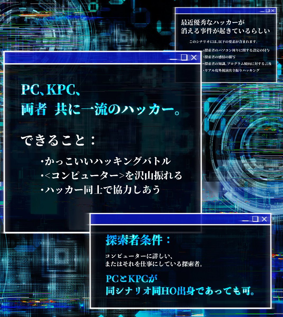 skrin10's tweet photo. CoC 6版 【Decode:Hex】

💻ハッカーPC同士×ハッキングバトル

https://t.co/BMV3X5mQnk

頒布開始しました！！
----------------------------
同HOの邂逅にも！ ボイセ3hで激熱ハッカーバトルをしよう！ https://t.co/MH6oz5UmJA