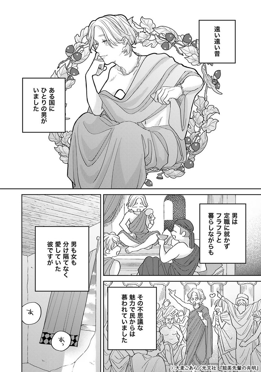 kobunsha_comic's tweet photo. ⋰𝑵𝑬𝑾⋰ 配信予告&amp;チラ見せ

「能美先輩の弁明 特典小冊子」
✑大麦こあら @ohmugi_koala

『能美先輩の弁明』
コミックス（紙）発売時の番外編特典をまとめた
スペシャル小冊子が電子版で登場.ᐟ.ᐟ
続編⸝⋆大好評連載中の🖤哲学科BL🩷

7月26日㊐全書店一斉配信！ https://t.co/bzGHiY9bvn