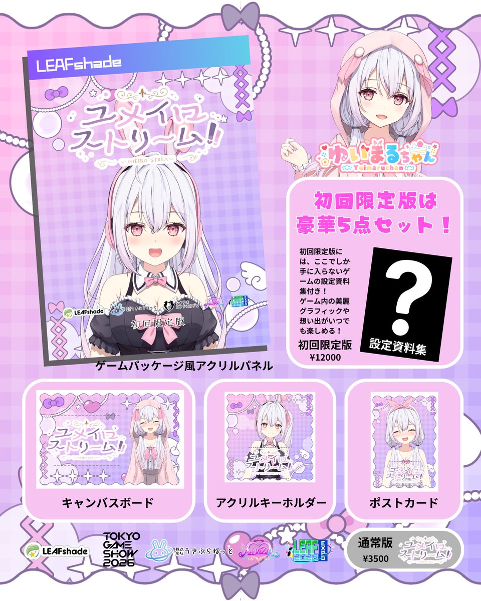yuimaru_1031's tweet photo. 🤍うれしいお知らせ🤍

「ユメイロストリーム」でゆいまるちゃんもゲームになりました૮ •͈ ·̫ •͈ ა🎶

ゲームをやりたい▷通常版
写真のグッズもほしい▷初回限定版

です！なんと400ワード以上も収録したのでぜひぜひゲーム遊んでほしいです！予約したら教えてねっ🥳🥳

https://t.co/swwy7rG12F https://t.co/uV8fnxbKv0