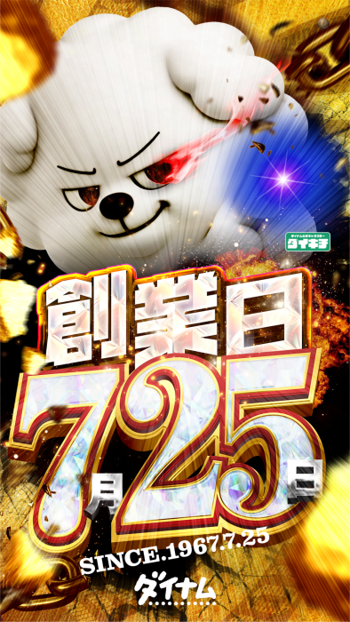 ダイナム能代店 tweet media