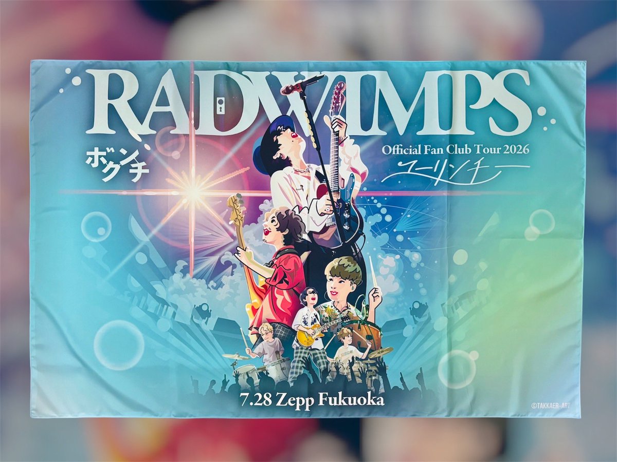 kaisei_radwimps's tweet photo. RAD福岡公演が迫ってきました‼️
2日目の横断幕の詳細をお知らせします📣
🗓️日時
7/28 12:00〜
🗺場所
野球の巨大壁画前(変更の可能性有)
会場入口前のエントランスからドーム方向を向くと見えます👀
暑いので、熱中症対策しながら楽しみましょう🔥みんな書きに来てネ✌️
#拡散希望 #RAD福岡横断幕 https://t.co/T0qGBwsJfW
