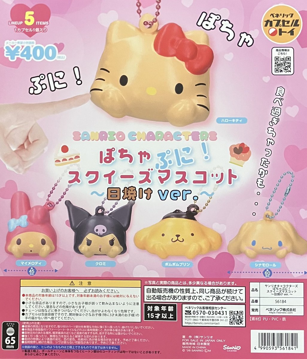 品切れ情報】 ご好評につき 📍 #サンリオキャラクターズ ぽちゃぷに