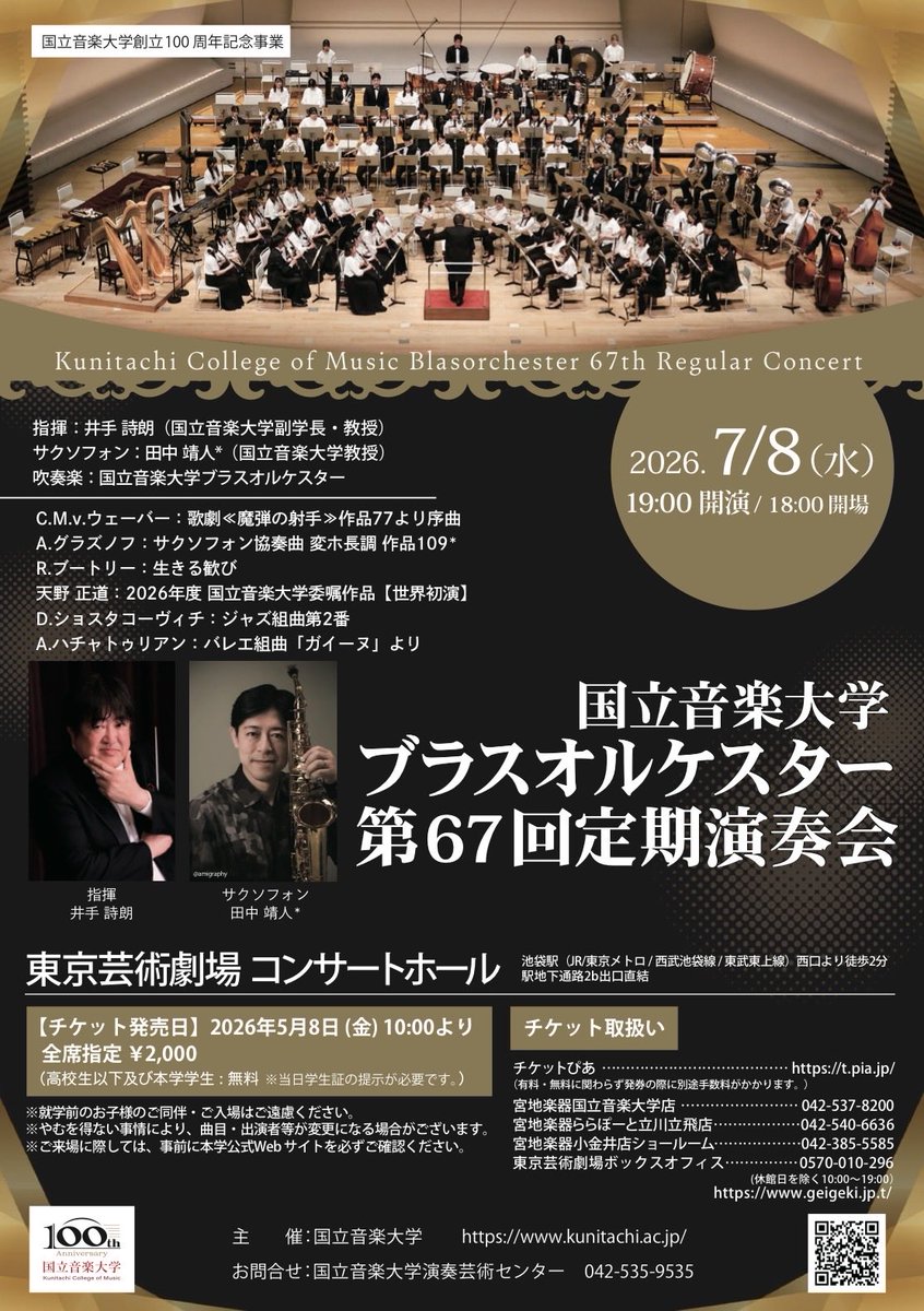 kunitachi_tuba's tweet photo. 【国立音楽大学　ブラスオルケスター　第67回定期演奏会】

7/8（水）に東京芸術劇場にてAブラスの定期演奏会が開催されました。

たくさんのお客様にご来場いただきほぼ満席に近い状態でした✨
来場くださいましたみなさまありがとうございました！ https://t.co/660Fj5vcJo