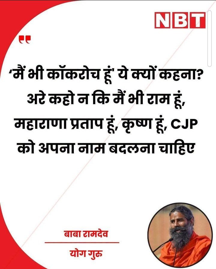 BajpaiP_K's tweet photo. CJI को भी सुझाव दे दो जिसने 'कॉकरोच' नाम दिया।
मतलब नेता-पोता, अभिनेता-अभिनेत्री, बाबा-आबा, मीडिया...सारे सारा ज्ञान बेरोजगार युवाओं को दे रहे हैं मोदी सरकार और उनके नुमाइंदों को नहीं जिनकी वजह से यह स्थिति पैदा हुई।
#FailedModi https://t.co/oNqytYaFYj
