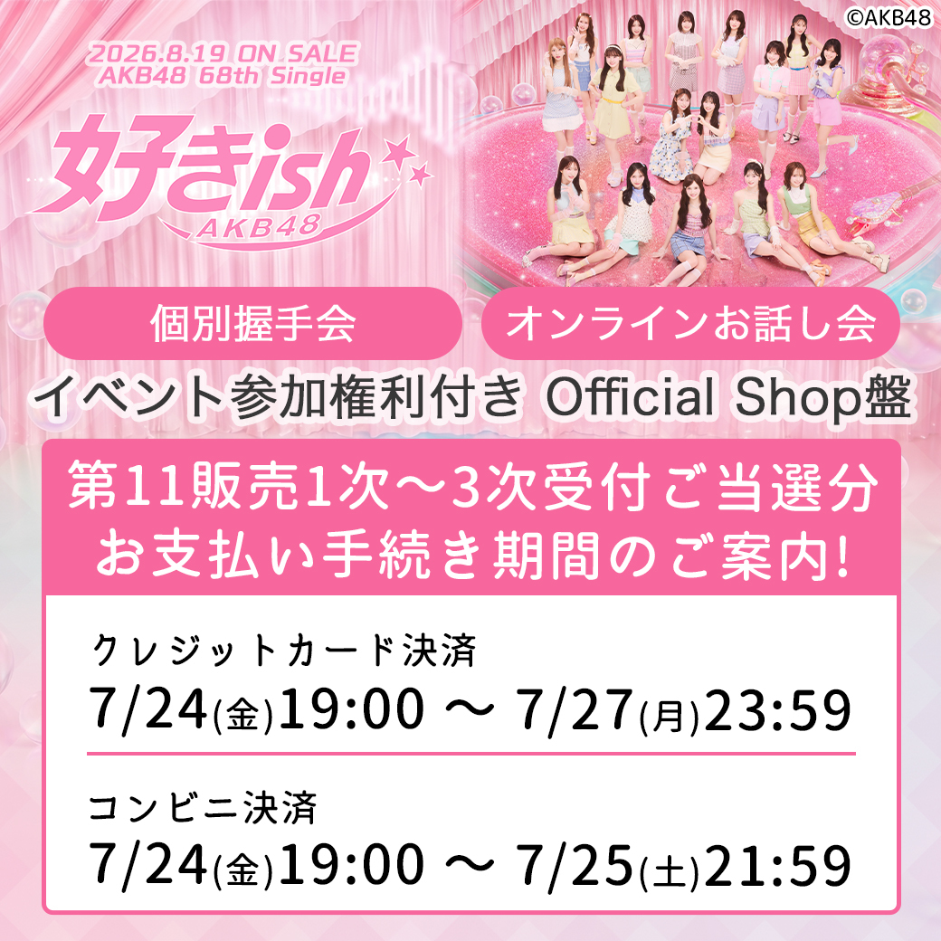 AKB48 Official Shop (@AKB48_netshop) / Posts / X