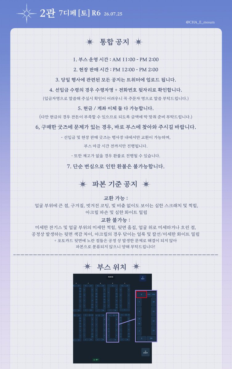 7디페(토) R6 챠이 tweet media