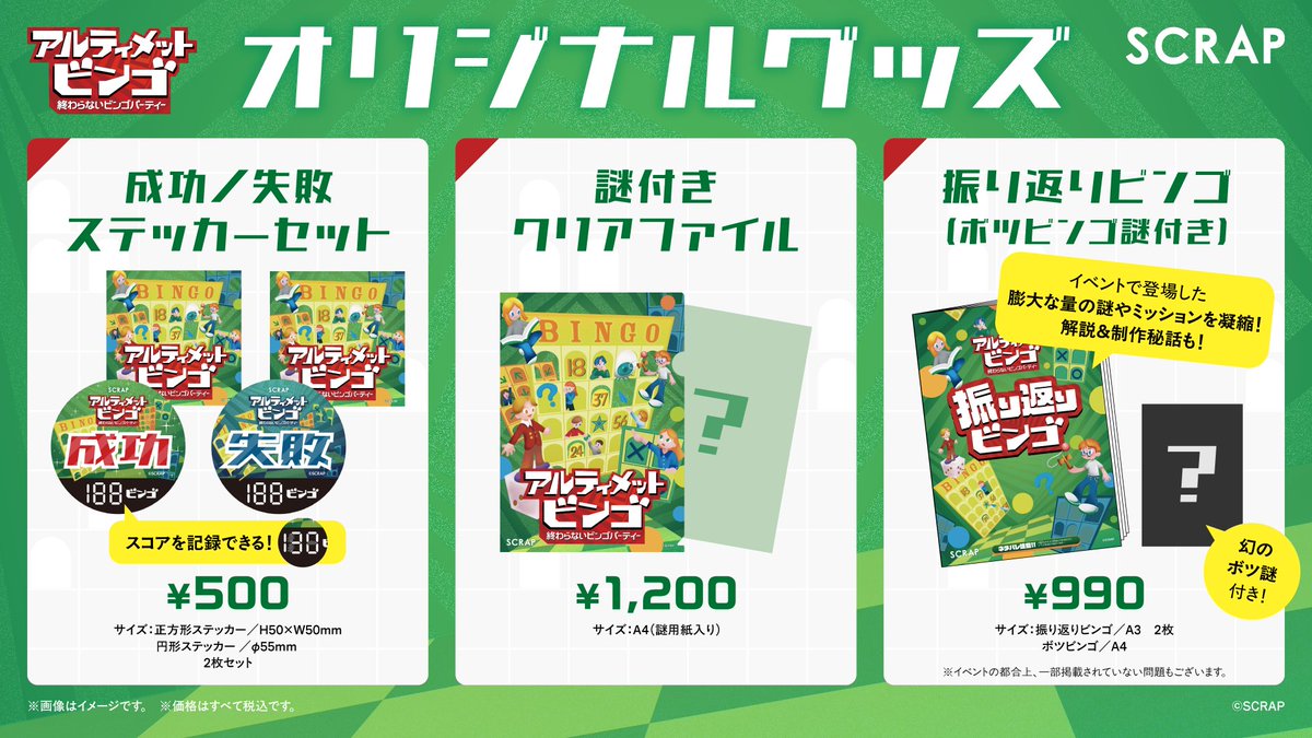 SCRAP_GOODS's tweet photo. ／
 #アルティメットビンゴ🎱
 #リアル脱出ゲーム吉祥寺 での開催は7/26(日)まで❗️
 ＼
 
会場でのオリジナルグッズの販売も同日に終了します。 
この機会をお見逃しなく👀！
 
 ▼詳細
https://t.co/58p2GypfIq https://t.co/4YWxjd0Xm2