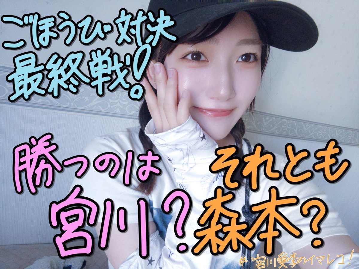 staff_mykwai's tweet photo. 𝙍𝘼𝘿𝙄𝙊📻

現在放送中
AIR-G'「IMAREAL」

20:40ごろ〜
「#宮川愛李のイマレコ！」

ご褒美をかけた最終対決🎇
今年はご褒美をGetできるのか…

ぜひお聞きください🎙️
https://t.co/wKhuQ7vVrR 

#イマリアル #宮川愛李 https://t.co/kZ1sbOh8q5