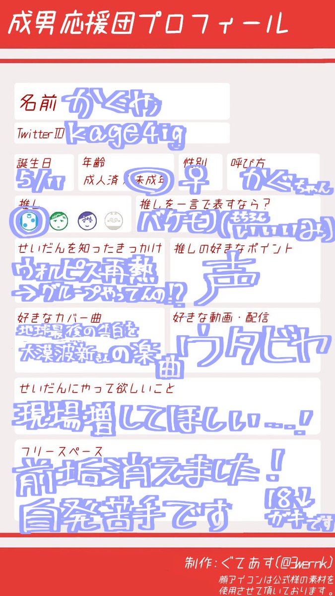 Kage4ig's tweet photo. @_k4gu0x0c4t_ ←前のアカウントです！こっちで繋がってた方も、初めましての方も仲良くなりたい。。前のアカウントではあまりお友達作れなかったので、、！
再度タグ失礼します🥲Twitter慣れていないです。
反応全て巡回します、！！！
 #成団応援団と繋がりたい 
 #成男応援団さんと繋がりたい https://t.co/VbDbZLOnnV
