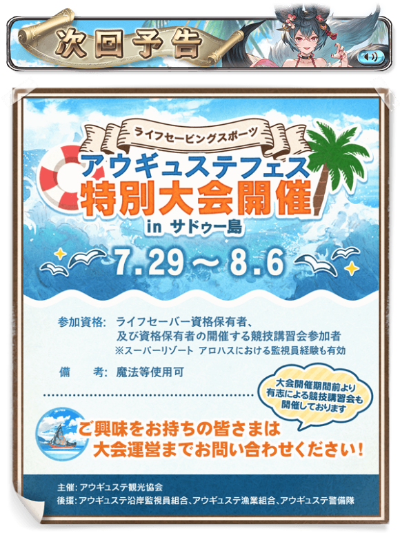 Granblue_GW's tweet photo. シナリオイベント「フォックステイルサマー」の次回予告が登場！

#グラブル https://t.co/9ezzE4Evcx