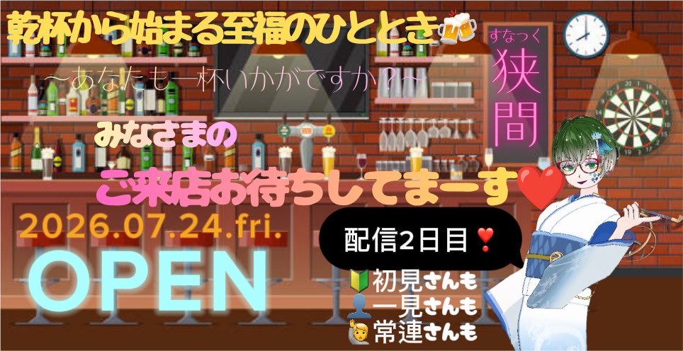 OK830_strongest's tweet photo. おこんばんは〜♡
本日21頃より夜枠配信予定よ〜
あたしと一緒に乾杯しましょ🍻みんなのご来店お待ちしてま〜す🫶
#ミラティブ
#キミレボ
#おけはざま
#一杯どうですか https://t.co/QMGzrwIUwl