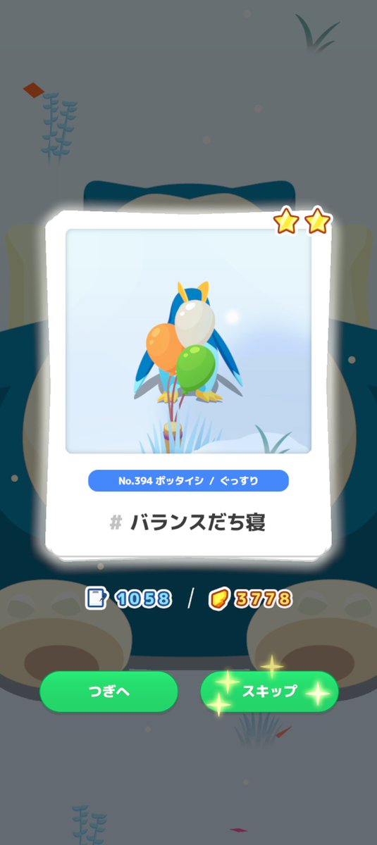 mono_poke_237's tweet photo. #ポケスリ3周年をみんなで
風船隠れ寝🎈 https://t.co/nieGY2DLc6