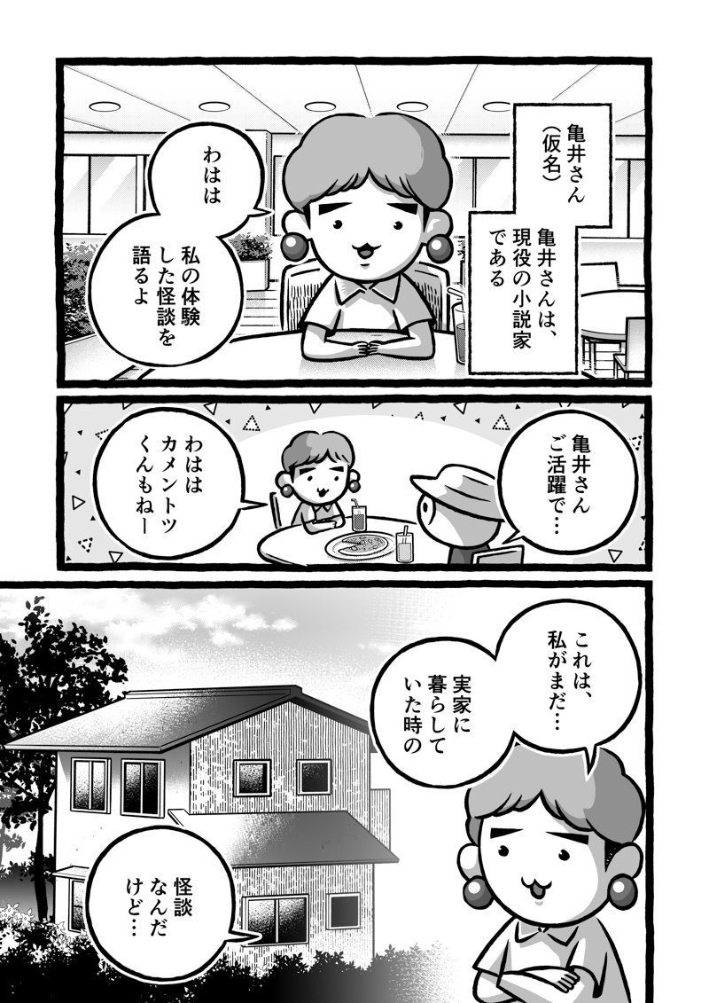 omocoro's tweet photo. 障害を持つ方が体験した怪談を、取材を元に漫画化しました

「見えるママ」（1/5） https://t.co/iJVi7Ltkza