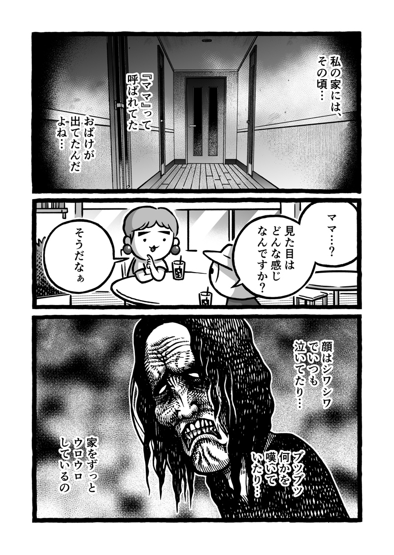 omocoro's tweet photo. 障害を持つ方が体験した怪談を、取材を元に漫画化しました

「見えるママ」（1/5） https://t.co/iJVi7Ltkza
