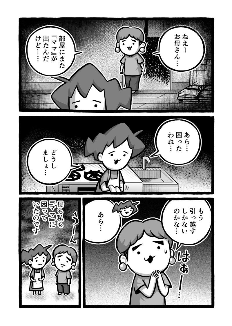 omocoro's tweet photo. 障害を持つ方が体験した怪談を、取材を元に漫画化しました

「見えるママ」（1/5） https://t.co/iJVi7Ltkza