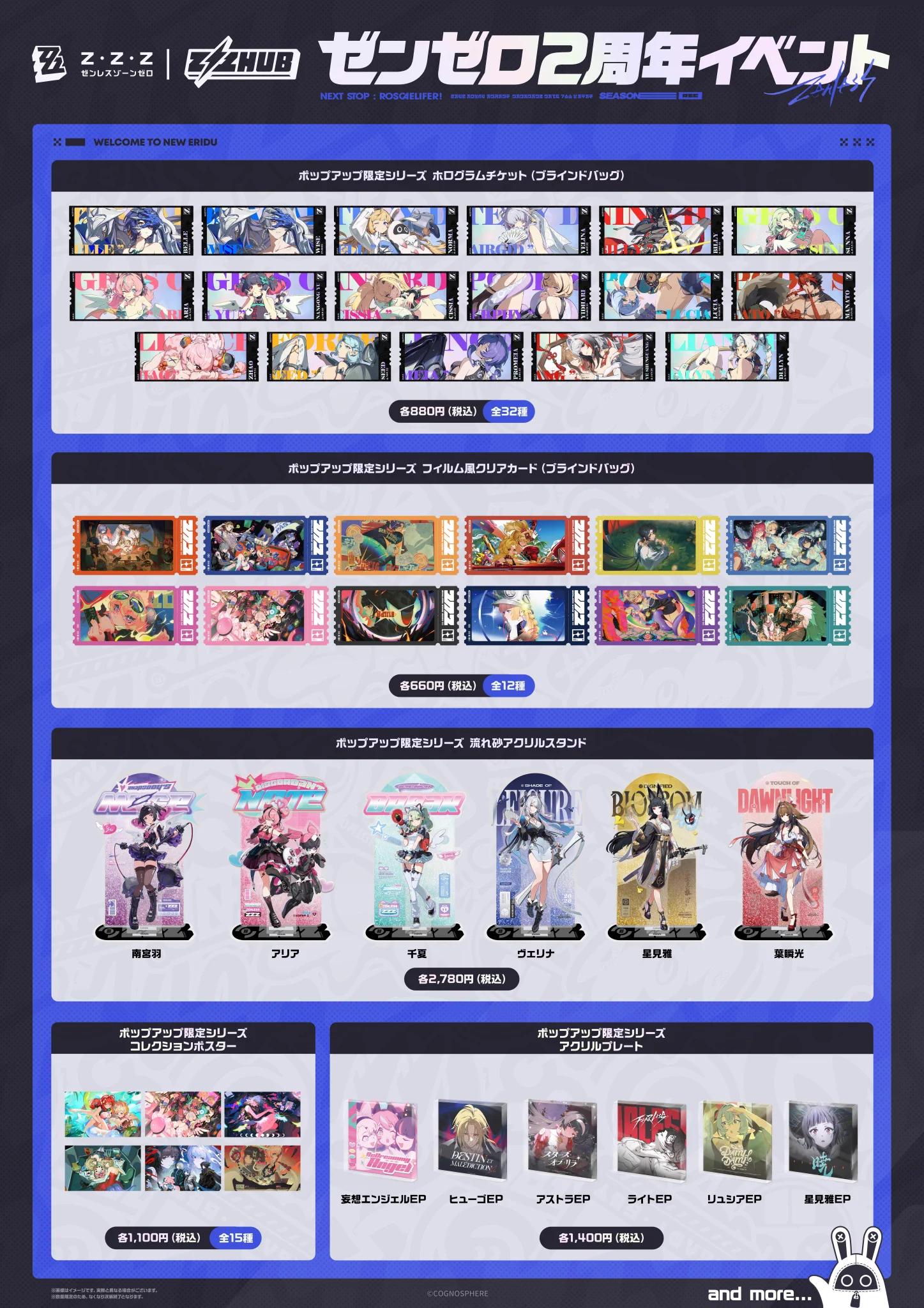 ゼンレスゾーンゼロ グッズ販売情報【非公式】 on X: 