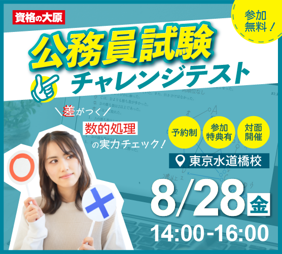 資格の大原 公務員 (@o_hara_komuin) / Posts / X