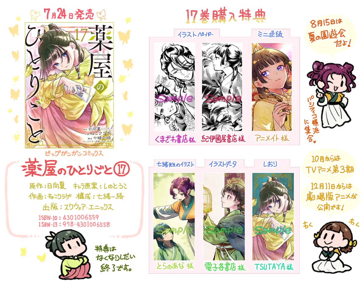 ねこクラゲ✽薬屋⑰発売中 (@nekokurage_) / X
