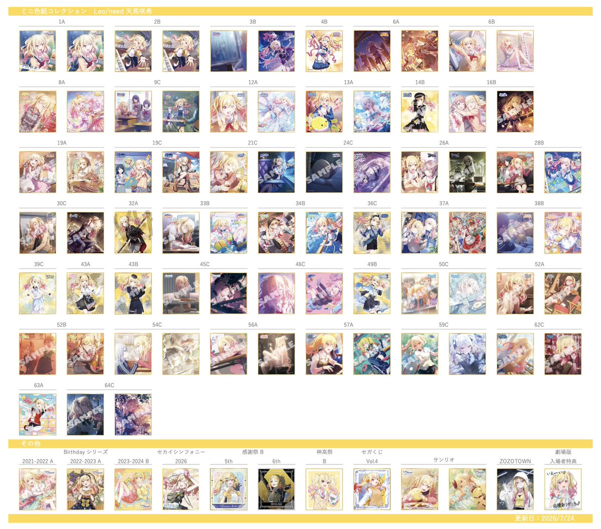 _prsk__list_'s tweet photo. プロジェクトセカイ カラフルステージ！ feat. 初音ミク 
色紙 ミニ色紙コレクション

Leo/need 
星乃一歌 天馬咲希 日野森志歩 望月穂波

#プロセカ 一覧 まとめ 求めリスト プロセカ 交換 譲渡 買取

⤵︎ https://t.co/zhFRlcRgjt