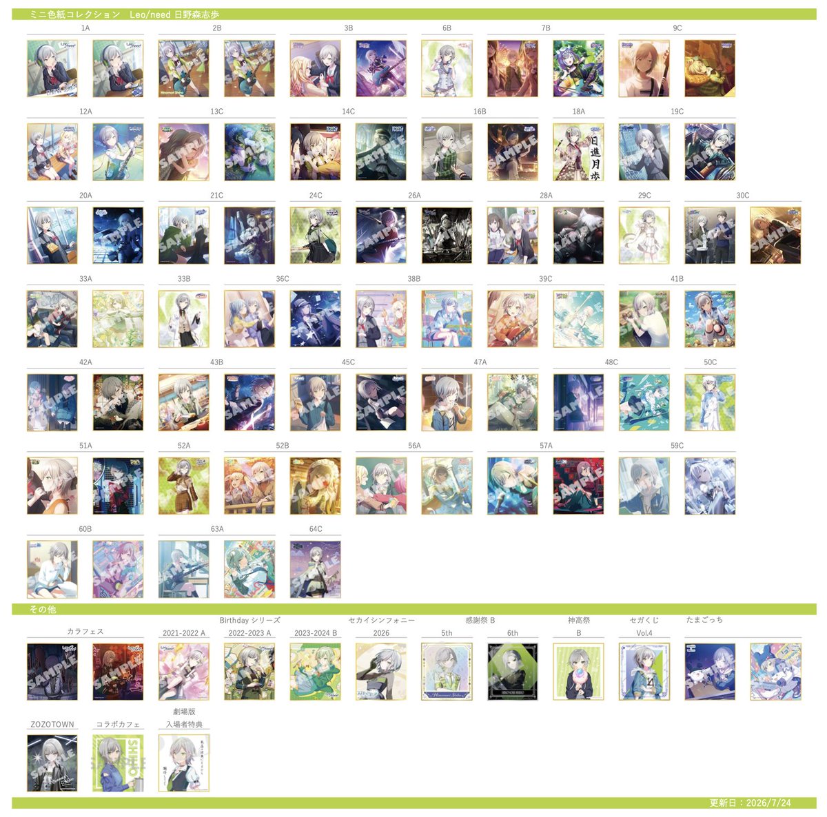 _prsk__list_'s tweet photo. プロジェクトセカイ カラフルステージ！ feat. 初音ミク 
色紙 ミニ色紙コレクション

Leo/need 
星乃一歌 天馬咲希 日野森志歩 望月穂波

#プロセカ 一覧 まとめ 求めリスト プロセカ 交換 譲渡 買取

⤵︎ https://t.co/zhFRlcRgjt