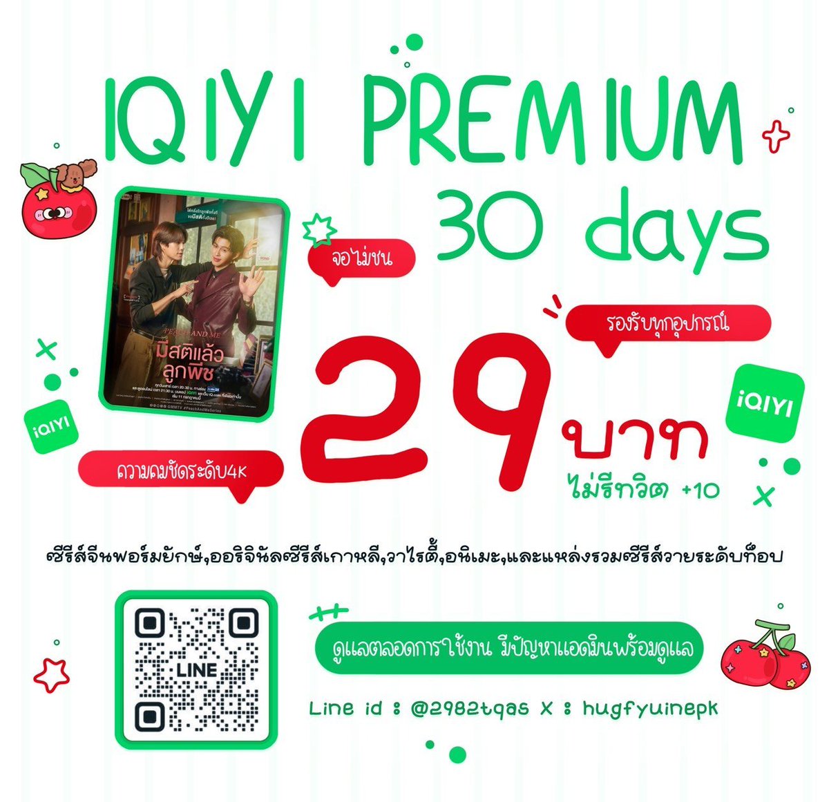 hugfyuinepk's tweet photo. 🍀𝗜𝗤𝗜𝗬𝗜 𝗣𝗿𝗲𝗺𝗶𝘂𝗺  โปรเด็ดลดแรง🔥

30 days รีทวิต𓈒เหลือ 29 บาท 🪣

𑁊 จอไม่ชน ชัดระดับ 4K ปลดล็อคทุกตอน  * 👀  ดูได้ตลอด ไม่ต้องรอใคร

#หารอ้ายฉีอี้ราคาถูก #หารiqiyi #หารอ้ายฉี #หารIQIYIราคาถูก 🍊🍤❗️ https://t.co/HCBafKU0WR