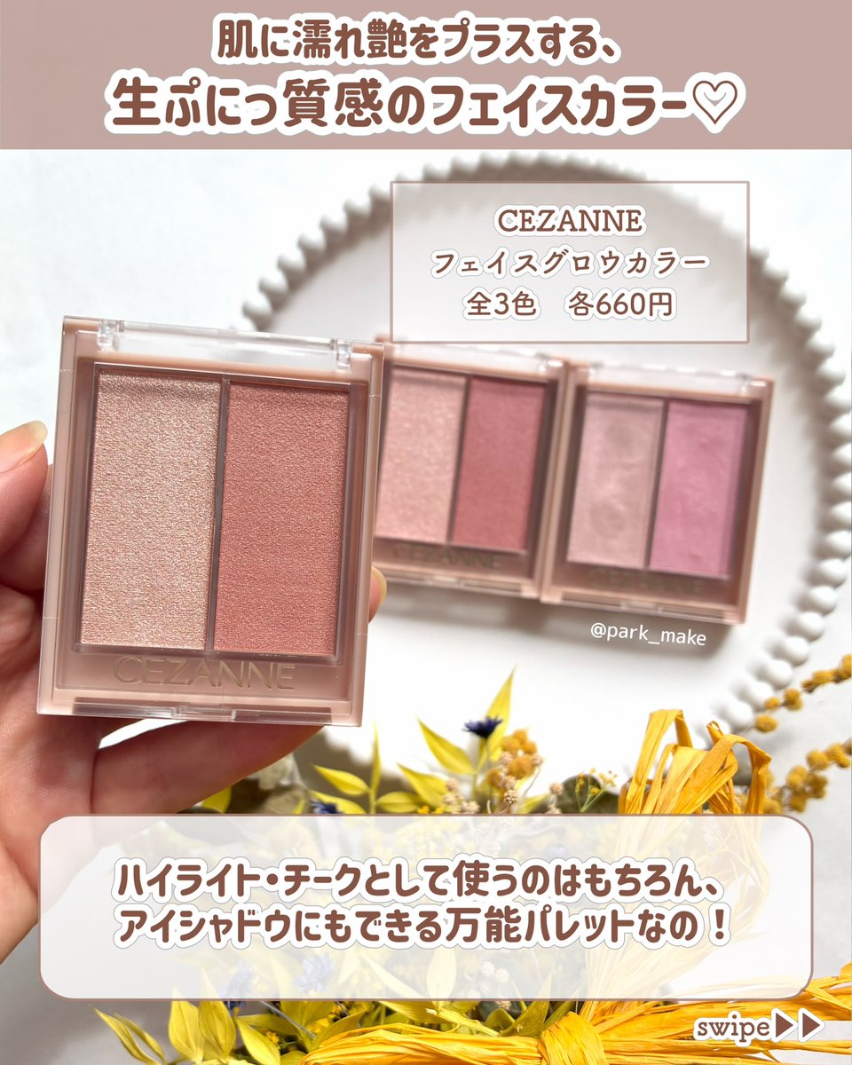 660円のハイライト&チークを全色レビュー🩷 CEZANNEフェイスグロウ