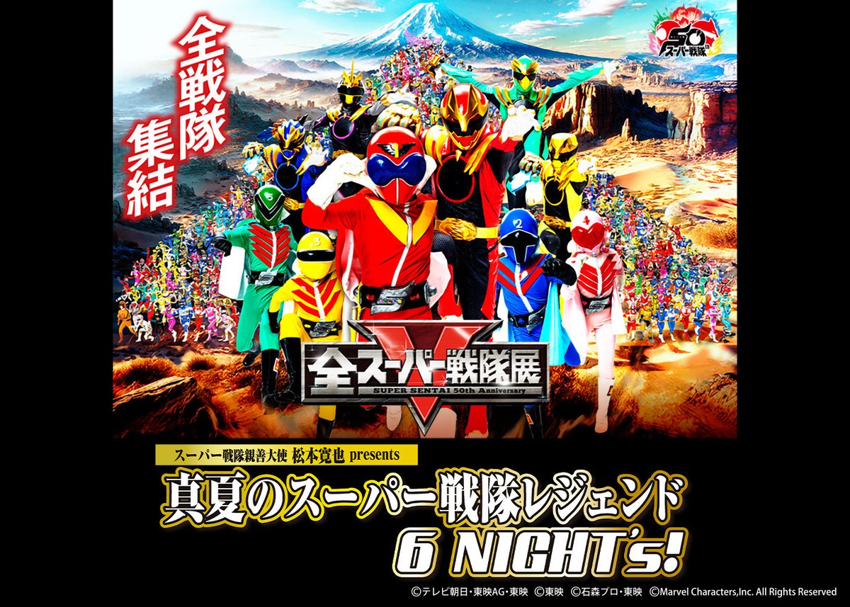 sentai50th_ten's tweet photo. ＼‼緊急決定‼／

#全スーパー戦隊展 大阪会場 特別企画

スーパー戦隊親善大使 松本寛也　presents
真夏のスーパー戦隊レジェンド 6 NIGHT’s!
開催決定📢
 
8/11-16
スーパー戦隊親善大使”松本寛也”が仕掛ける
6日間限定スペシャルイベント🌙

7/29㊌18時 
詳細解禁予定📅

https://t.co/7Lr8IBmYcM https://t.co/mSgL7wDpFR