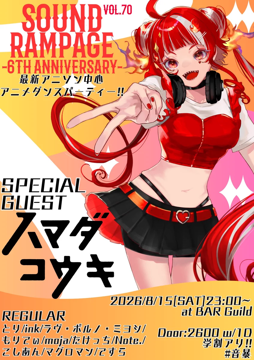 Sound Rampage#音暴NEXT→9/19コラボ⚔️ on X: 