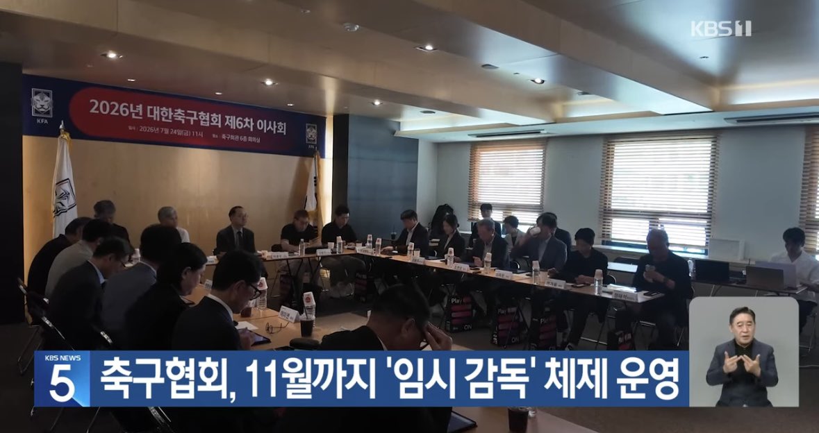 sams_a_m's tweet photo. 하 27년 1월이 아시안컵인데
그전 9~10월 4경기 11월 2경기 A매치까지는 임시감독체제로 할거래ㅅㅂ
임감이~정식감독으로 선임되는 방향이 제일 최선이네 임감도 괜찮다던 포옛 생각남ㅠ

감독과 코칭스태프를 묶은 사단 형태의 공개채용을 실시하기로 했다. 대상은 국내외의 자격요건을 갖춘 지도자이며 기간은 11월 FIFA A매치 윈도우 기간까지다