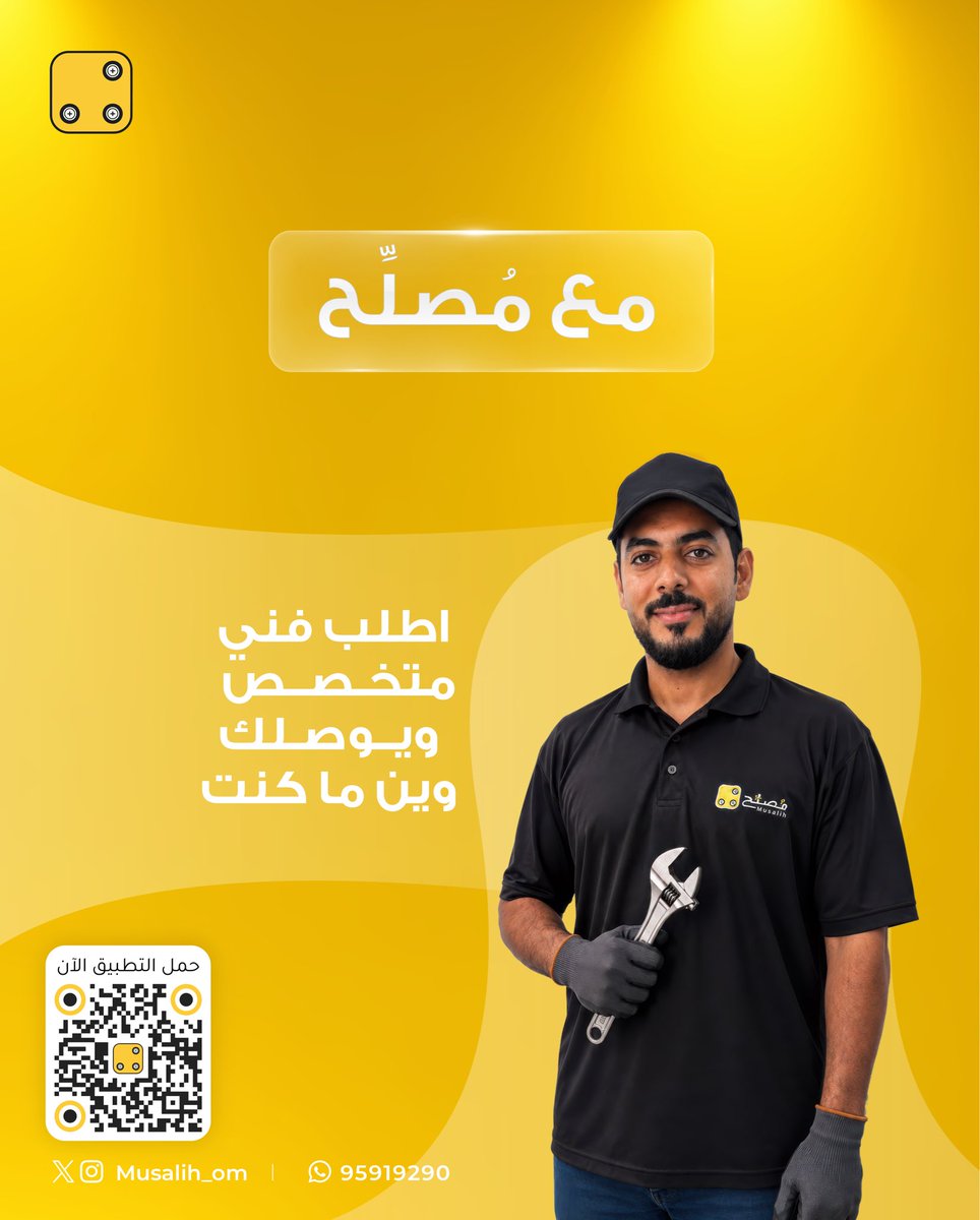 musalih_om's tweet photo. عطل في المكيف؟  او مشكلة في الكهرباء؟  او عندك تسريب  في المياه🔧 كل هذي المشاكل مُصلَّح يجمعها لك في مكان واحد 🏠📱 

حمّل التطبيق واطلب الخدمة الآن👇🏻
https://t.co/gFBW0jAN0p

#تكييف #مسقط #صيانة #منزل #مكيفات https://t.co/KoY0wpoIP3