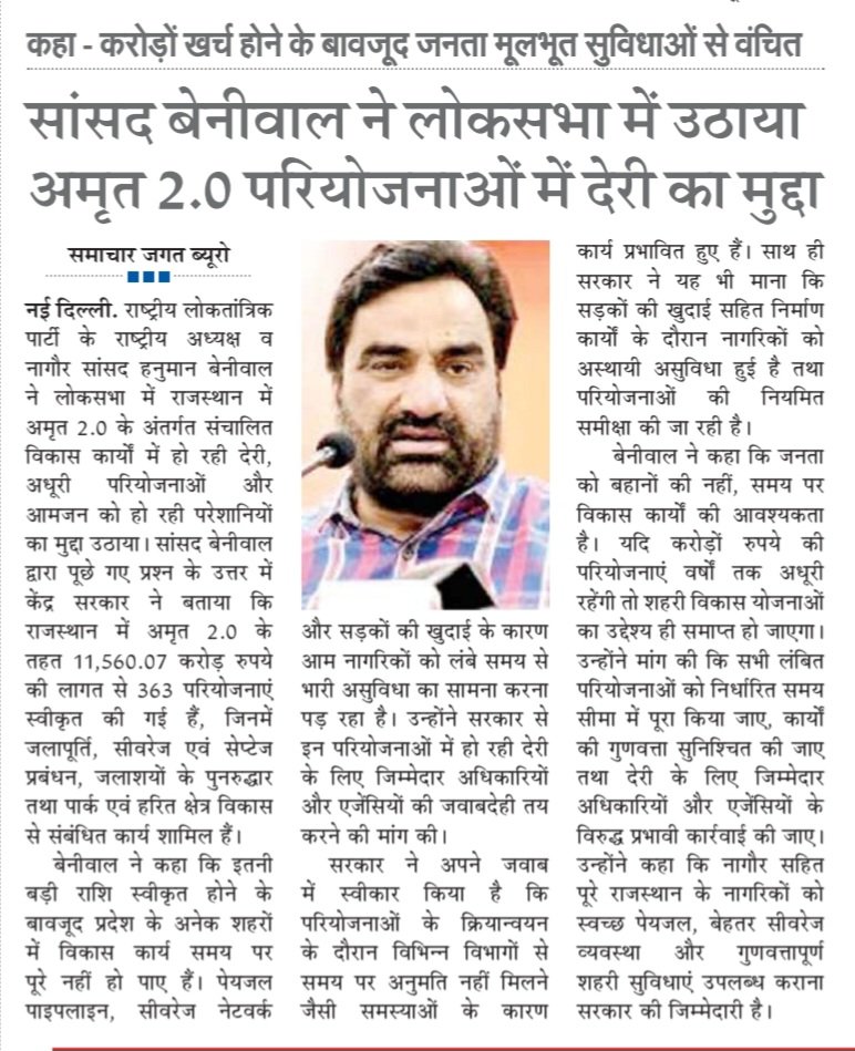 hanumanbeniwal's tweet photo. #NewsUpdate #RLP #MPNagaur https://t.co/sI9tBRI279