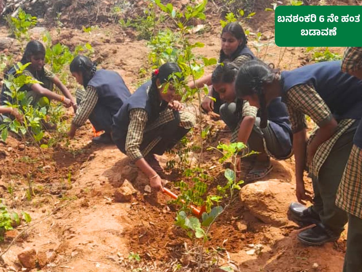 BDAOfficialGok's tweet photo. ಚಿಗುರಿದ ಹಸಿರಿಗೆ, ಚಿಗುರು ಕೈಗಳ ಕಾಳಜಿ.
ಅದಮ್ಯ ಚೇತನ ಸಂಸ್ಥೆಯ ಸಹಭಾಗಿತ್ವದೊಂದಿಗೆ, ಬಸವನಗುಡಿಯ ಬಿ.ಪಿ.ವಾಡಿಯಾ ರಸ್ತೆಯಲ್ಲಿರುವ ಕರ್ನಾಟಕ ಪಬ್ಲಿಕ್ ಸ್ಕೂಲ್ ವಿದ್ಯಾರ್ಥಿಗಳು ಗಿಡಗಳ ನಿರ್ವಹಣೆಗೆ ಹುಮ್ಮಸ್ಸಿನಿಂದ ಕೈಜೋಡಿಸಿದ ಕ್ಷಣ.
📍 ಬನಶಂಕರಿ 6 ನೇ ಹಂತ ಬಡಾವಣೆ
@mlanaharis @Captain_Mani72
#BDA #SaplingMaintenance #SchoolKids #GreenBengalurubyBDA #BSKL
