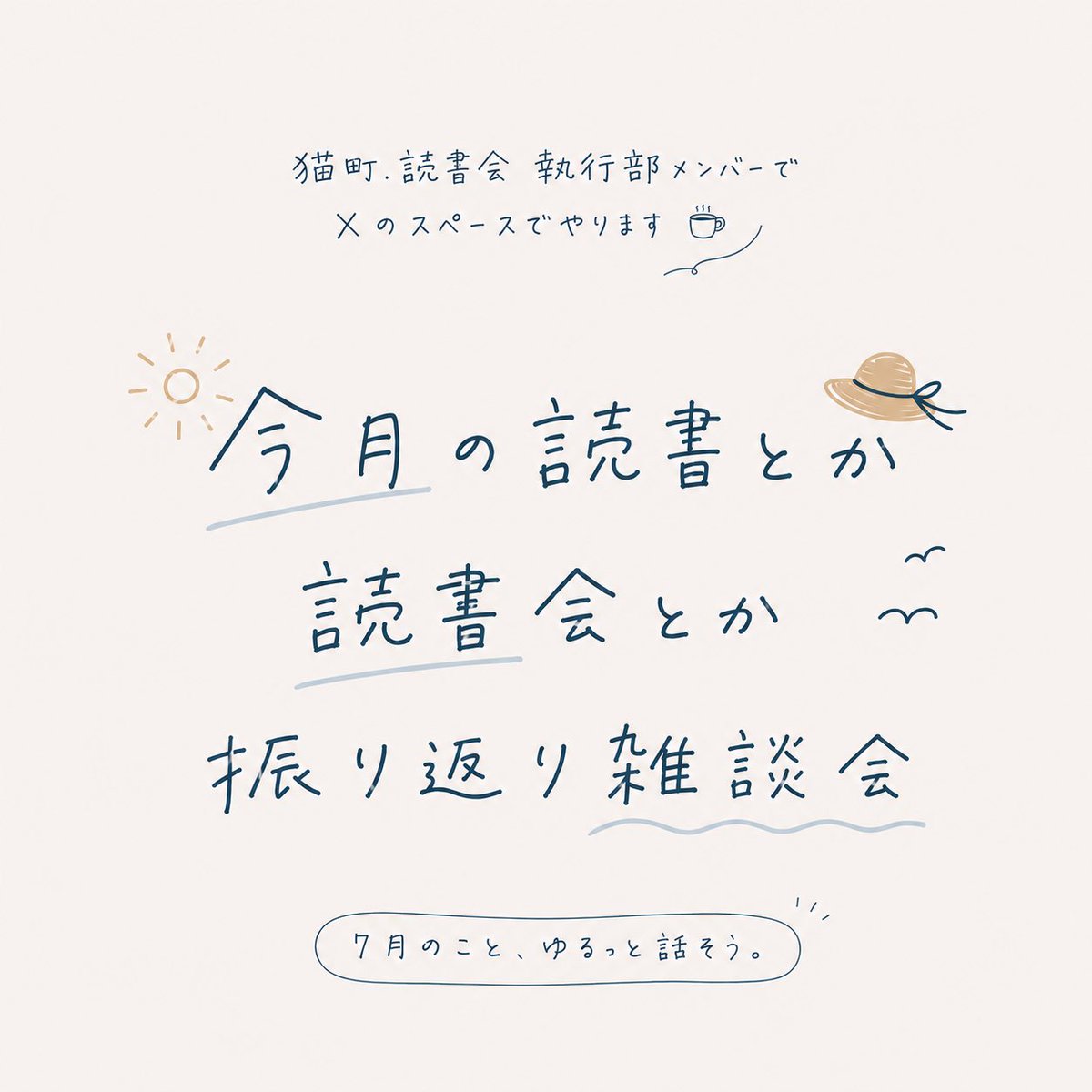 NekomachiOnline's tweet photo. 今月も振り返り雑談会やるよ！
7月30日(木)21時半〜

前回はみんな緊張してかたくなっちゃったので、今月はいつものおしゃべりしてるぐらいでやろうと思ってます。

皆様聴きにきてね！乱入してね！

https://t.co/TSlyyzs9Gd https://t.co/Fxl7eNO1Ss