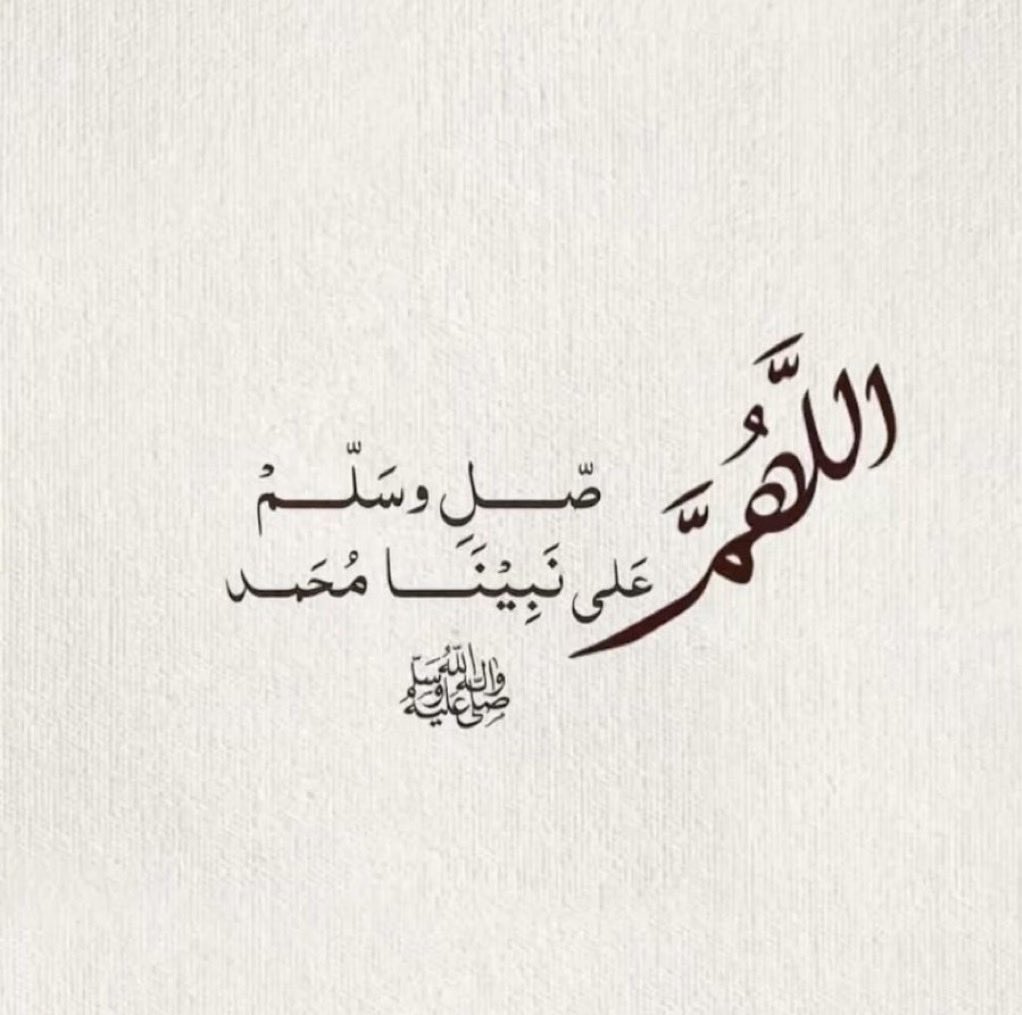 ffraj_503's tweet photo. #يوم_الجمعة
•

صلوا على مِن تدخلِون بشفاعتِه دِار السْلام

اللهم صلِّ وسلم وبارك على نبينا محمدﷺ

• https://t.co/OTyHOAa5Na